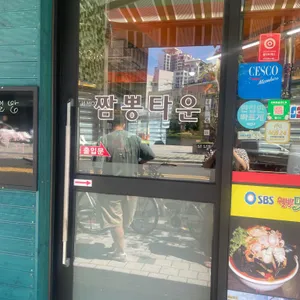 짬뽕타운 리뷰 사진