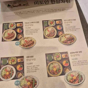 미도인 리뷰 사진