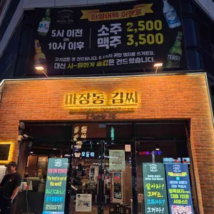마장동김씨 리뷰 사진