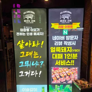 마장동김씨 리뷰 사진