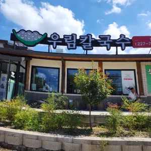 우림칼국수 리뷰 사진