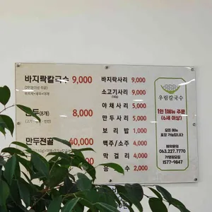 우림칼국수 리뷰 사진