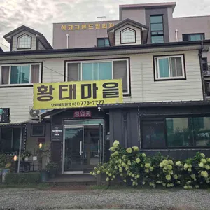 황태마을 리뷰 사진