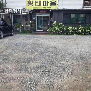 황태마을 리뷰 사진