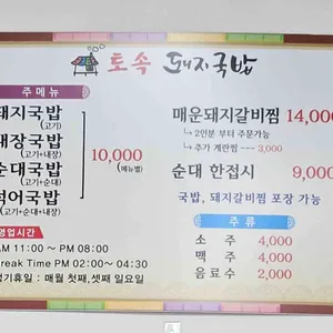 토속돼지국밥 리뷰 사진