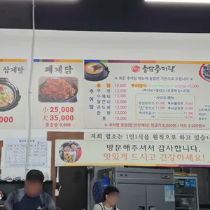 송담추어탕 리뷰 사진