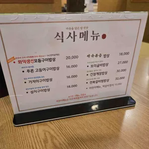 명인밥상 리뷰 사진