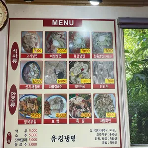 유경냉면 리뷰 사진