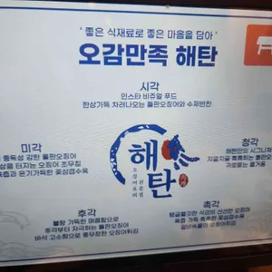 해탄 리뷰 사진