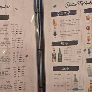 비스트로 미추홀 리뷰 사진