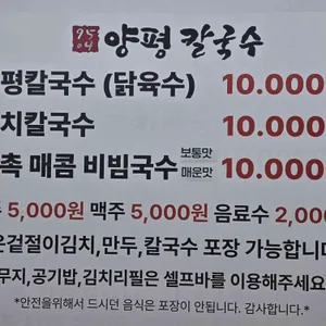 양평칼국수 리뷰 사진