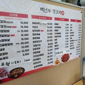 백년부양꼬치 리뷰 사진