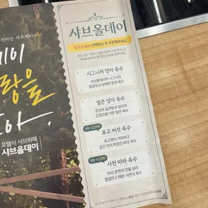 샤브올데이 리뷰 사진