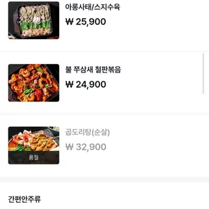 정가포차 리뷰 사진