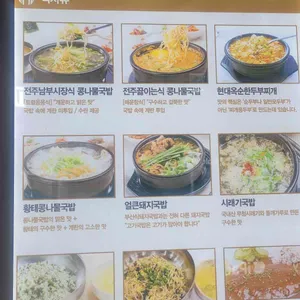 전주현대옥 리뷰 사진