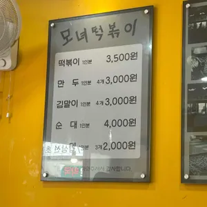 모녀떡볶이 리뷰 사진