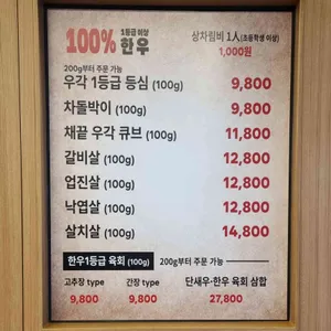 돌판한우 우각집 리뷰 사진