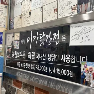 이가닭강정 리뷰 사진