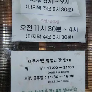 사쿠라멘 리뷰 사진