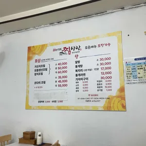 찜사랑 리뷰 사진