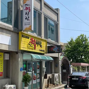 찜사랑 사진