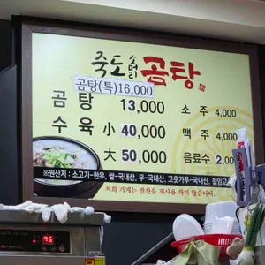 죽도소머리곰탕 리뷰 사진