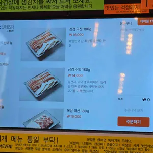 걱정돼지_삼겹살 리뷰 사진