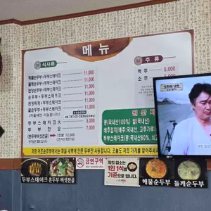 이조손두부 리뷰 사진