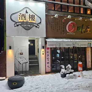 주루 리뷰 사진