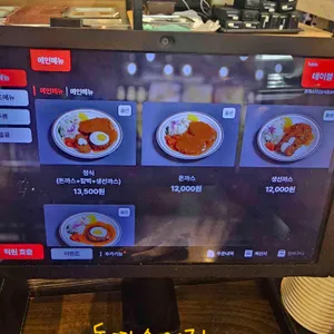 돈까스의 집 리뷰 사진