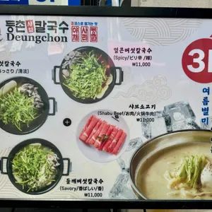 등촌샤브칼국수 리뷰 사진