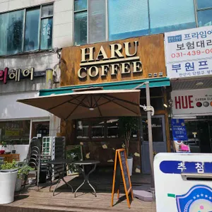 하루커피 대표 사진
