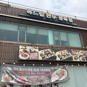 복드림한우 리뷰 사진