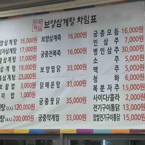 보양삼계탕 리뷰 사진