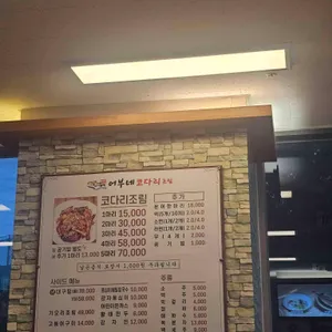 자성화맛집코다리네 리뷰 사진