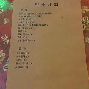 전주상회 리뷰 사진