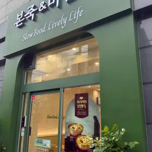 본죽&비빔밥 사진