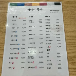 국수마디미 리뷰 사진