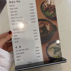 대가흑염소 리뷰 사진