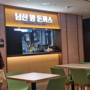 남산왕돈까스 리뷰 사진
