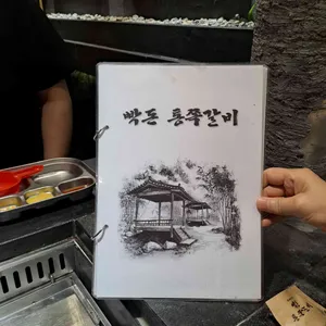 빡돈 통쪽갈비 리뷰 사진