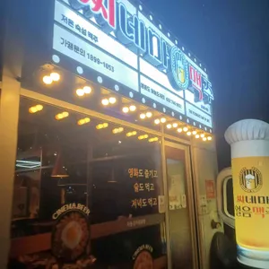 씨네마맥주 리뷰 사진