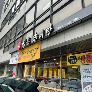 인평일등추어탕 리뷰 사진