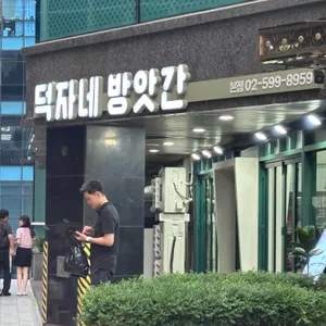 덕자네방앗간 리뷰 사진