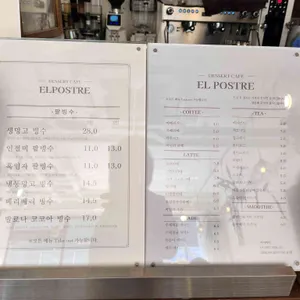 엘포스트레 리뷰 사진