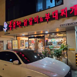홍춘천 리뷰 사진