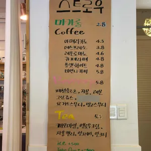 스트로우 리뷰 사진