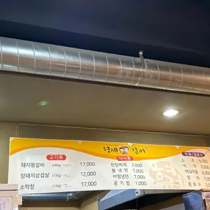 형제갈비 리뷰 사진