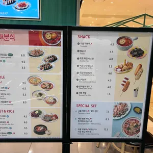 별미분식 리뷰 사진