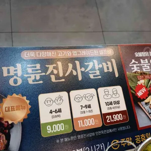 명륜진사갈비 리뷰 사진